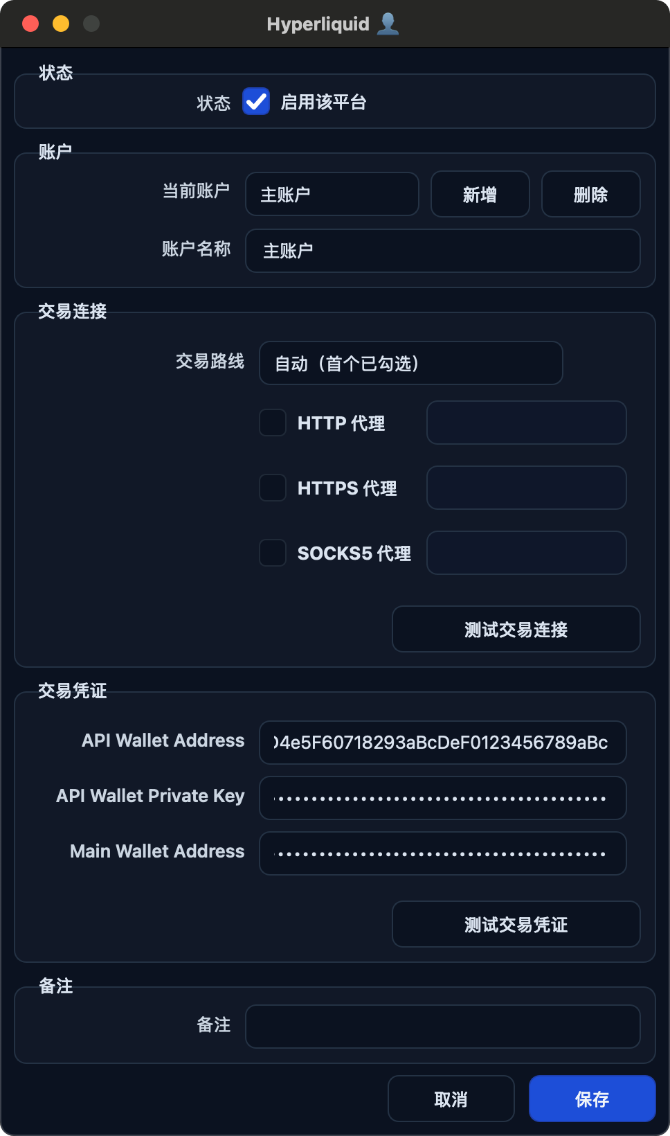 Hyperliquid 账户配置