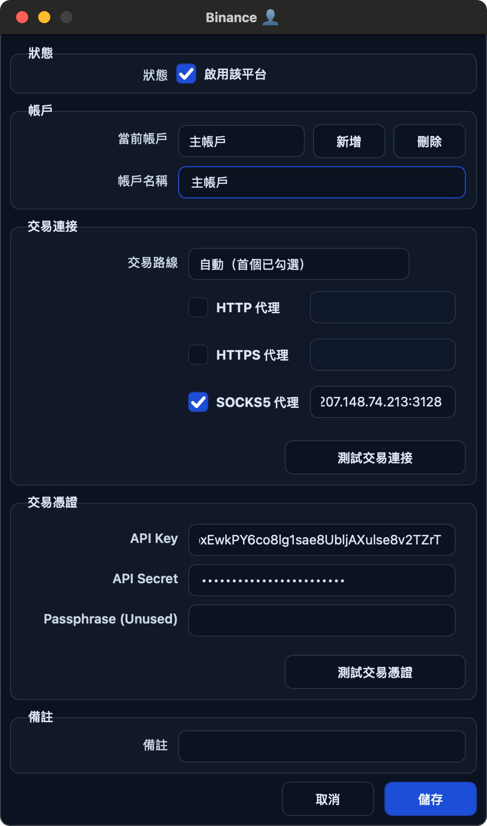 平台帳戶配置