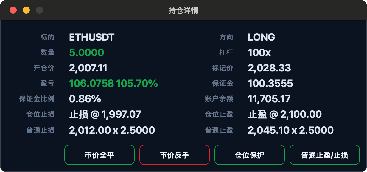 成交后的持仓详情