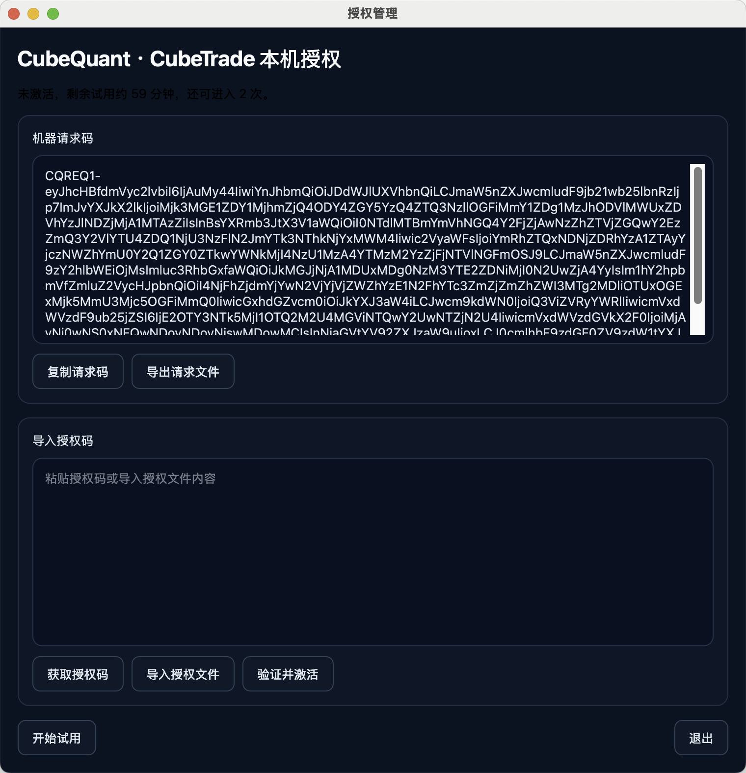 CubeTrade 激活管理界面