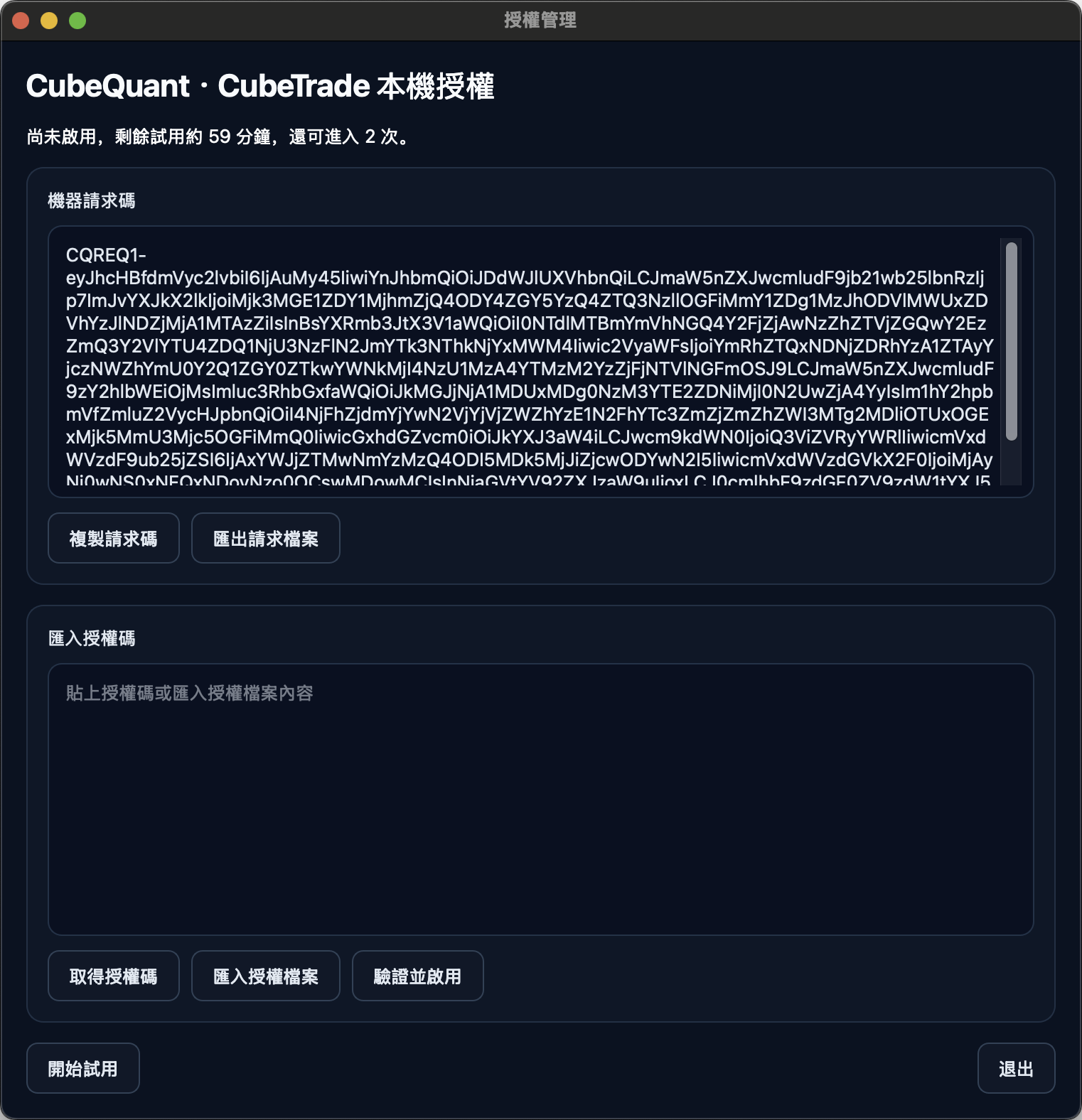 CubeTrade 啟用管理介面