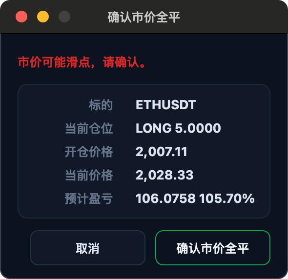 市价全平确认