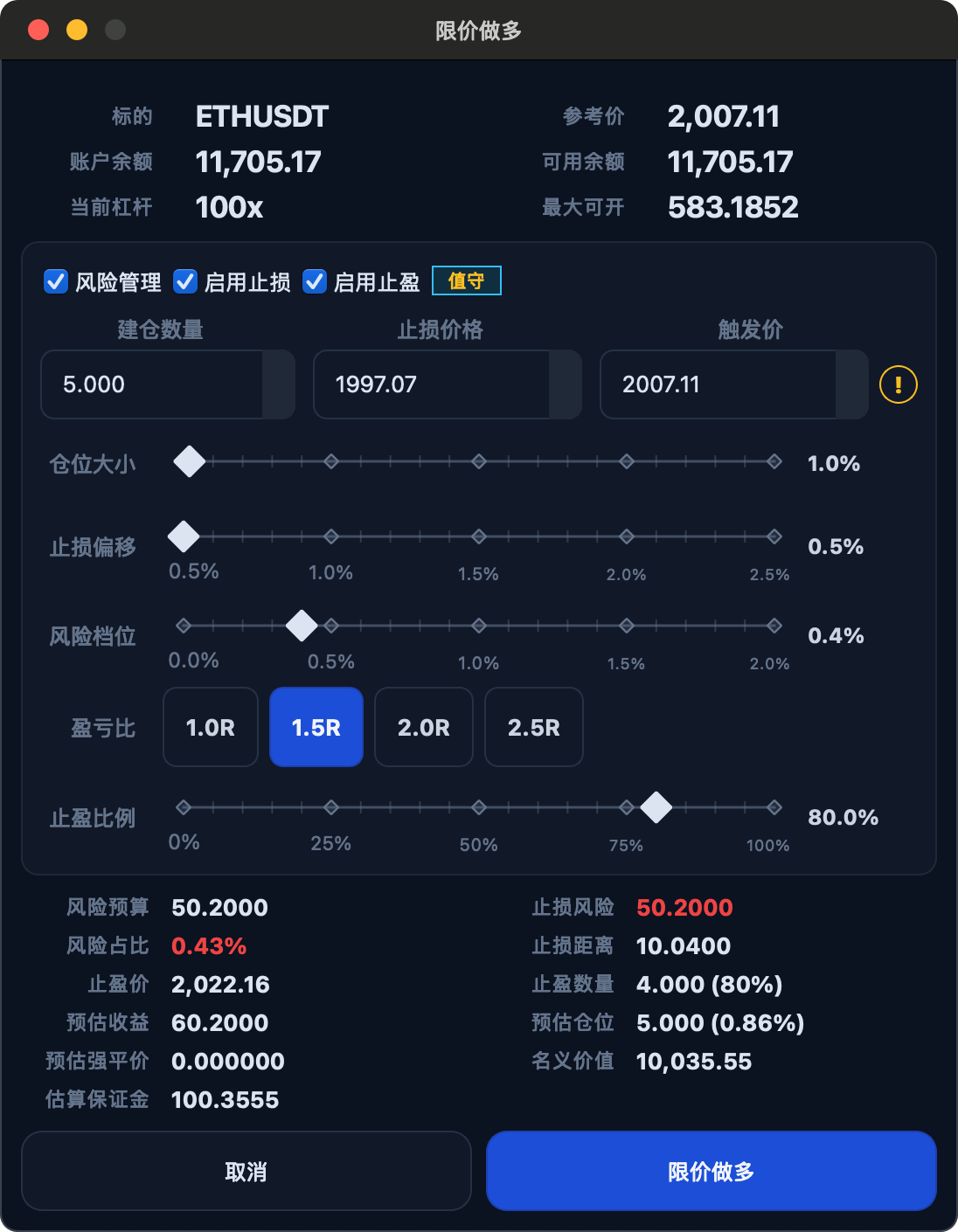 限价开多