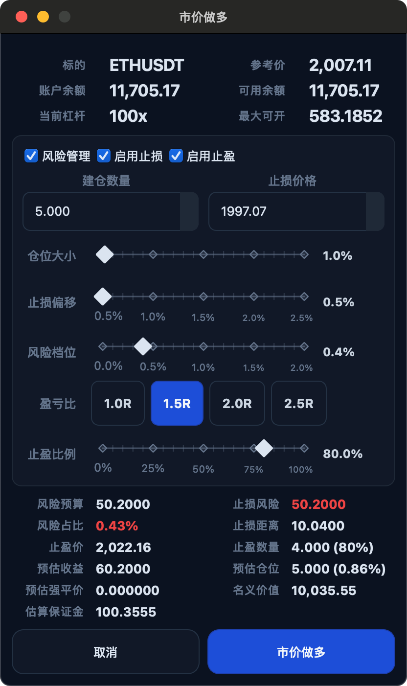 CubeTrade 市价做多建仓确认窗口