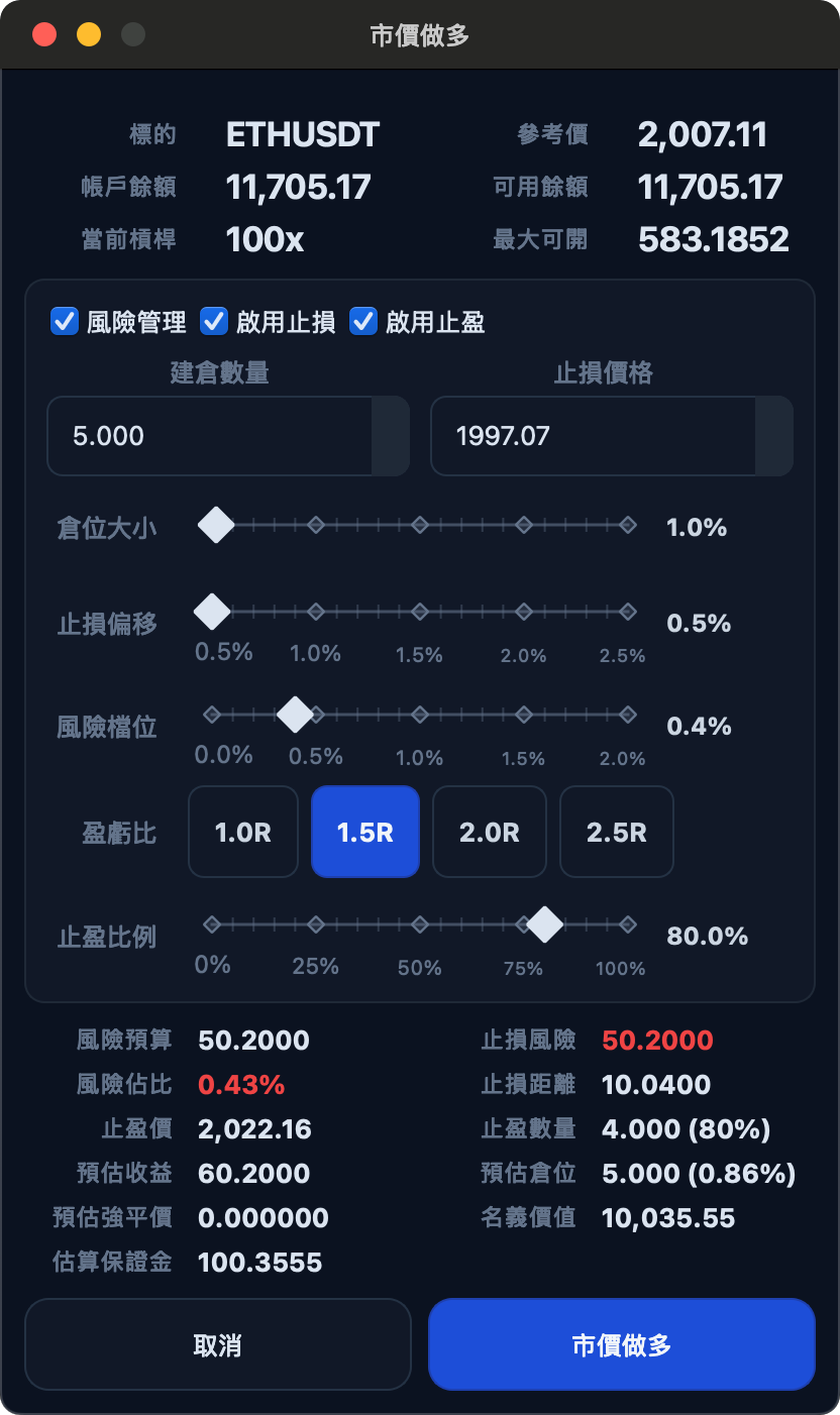 CubeTrade 市價做多建倉確認視窗