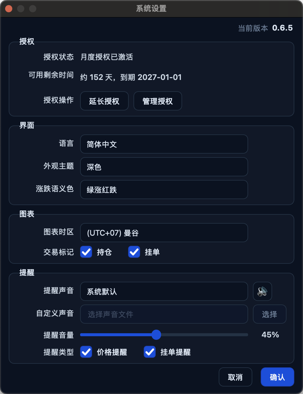 系统设置与主题