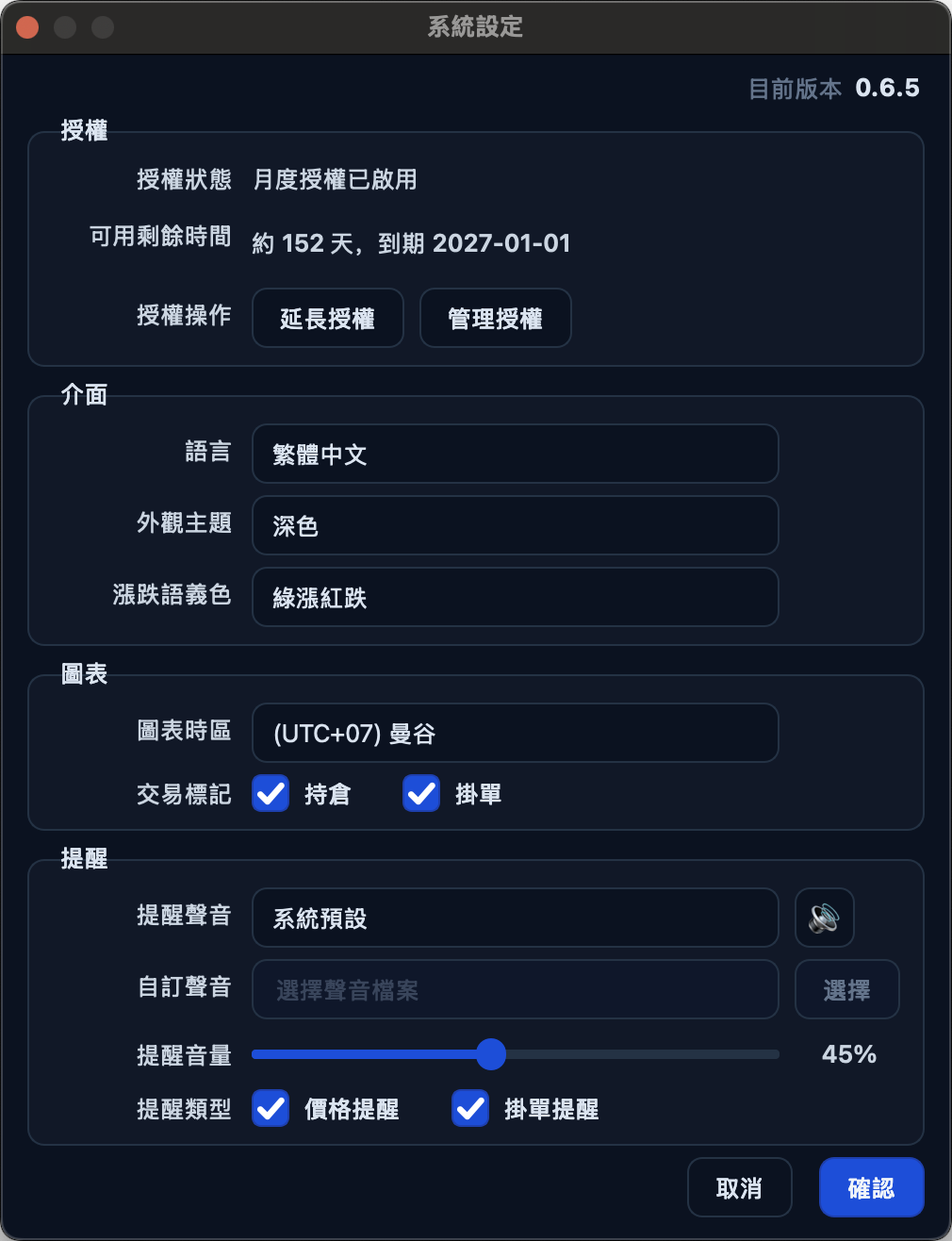 系統設定與主題